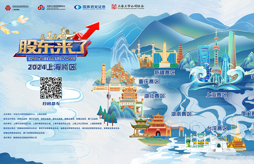 微扑克俱乐部股份诚邀您参加2024《股东来了》投资者权益知识竞赛