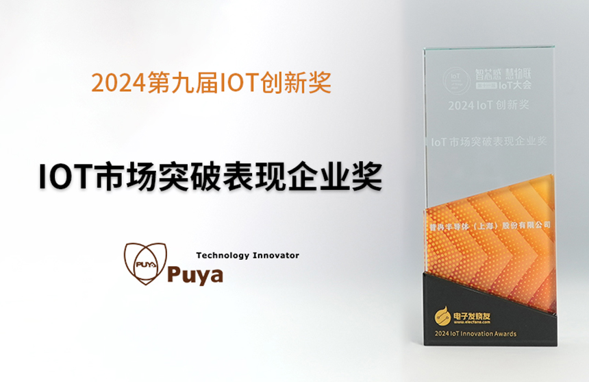 喜讯丨微扑克俱乐部股份荣获2024第九届IoT创新奖——市场突破表现...